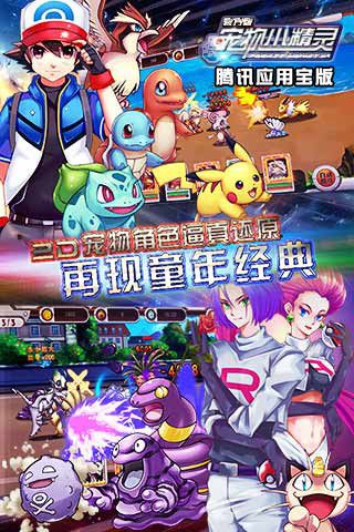 宠物小精灵bt版最新版 v2.0.101 安卓变态加速版 0