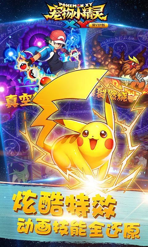 宠物小精灵XY满V变态版 BT/变态版
