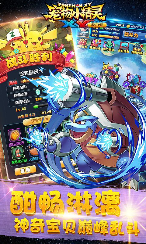 宠物小精灵XY满V变态版 BT/变态版