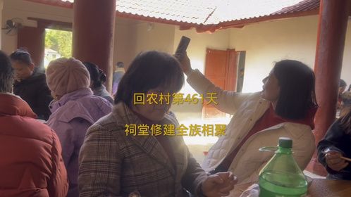 外婆家祠堂修建，全族相聚，热闹非凡，儿时情景再现