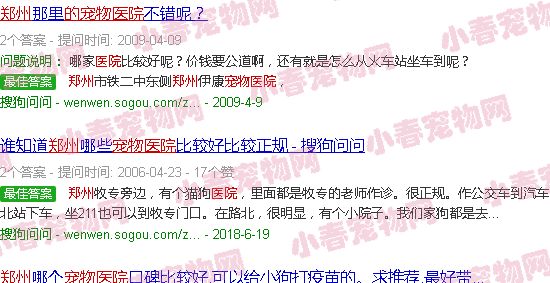 郑州靠谱的宠物医院