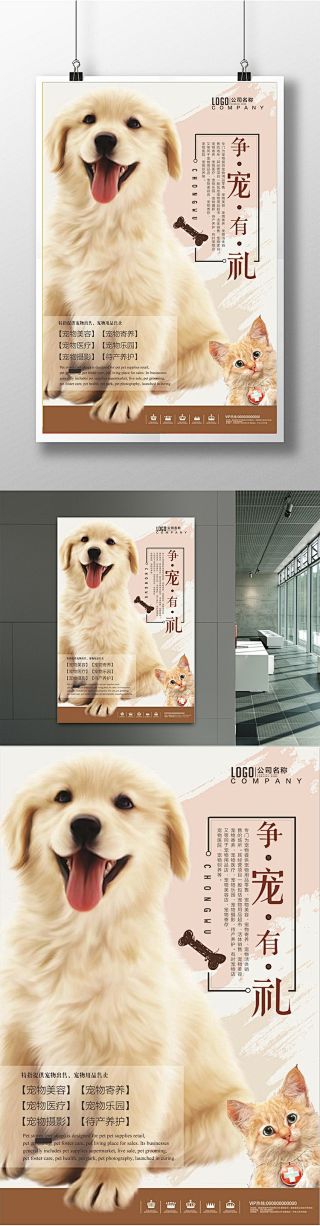 帝奇是条宠物犬采集到宠物系列海报