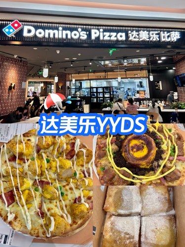 沈阳达美乐12.14开业！！！
