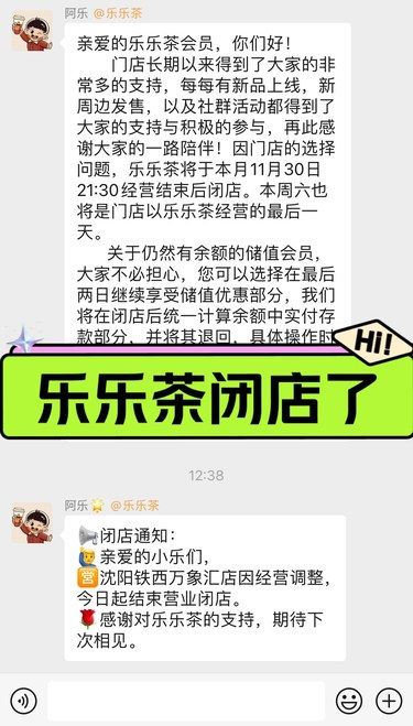 沈阳从此再无乐乐茶烘焙店了