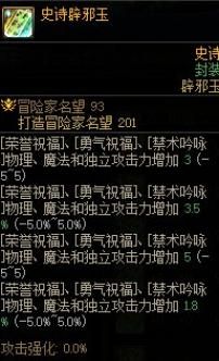 DNF奶妈职业辟邪玉选择推荐