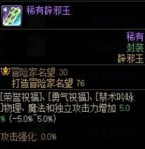 DNF奶妈职业辟邪玉选择推荐