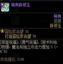 DNF奶妈职业辟邪玉选择推荐
