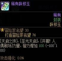 DNF奶妈职业辟邪玉选择推荐
