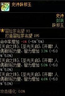 DNF奶妈职业辟邪玉选择推荐