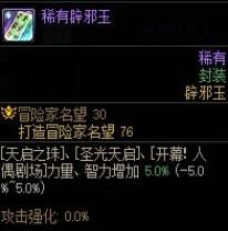 DNF奶妈职业辟邪玉选择推荐