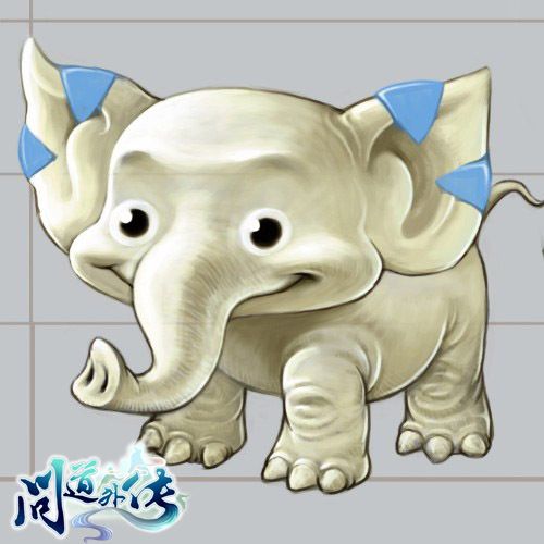 《问道外传》呆呆象