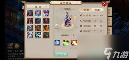 问道鬼宠成长列表图（<a id='link_pop' class='keyword-tag' href='https://www.9game.cn/wdsyb/'>问道手游</a>地府玩法攻略）