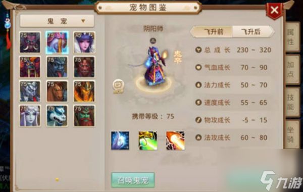 《问道》鬼宠成长列表图 《问道》手游地府玩法攻略