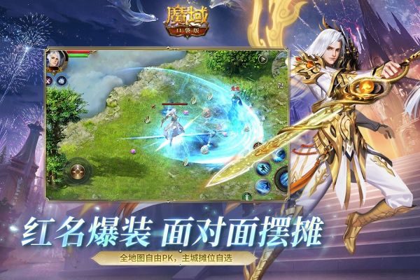 魔域口袋版游戏截图2