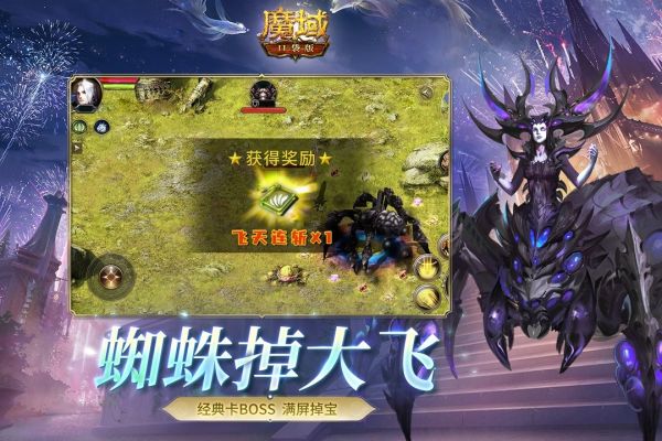 魔域口袋版游戏截图3