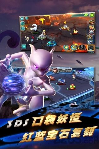 宠物小精灵3ds手机版 v2.0.101 安卓版 1