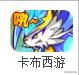 卡布西游宠物大全(卡布西游种族值排行榜)插图