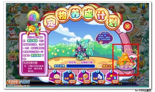 卡布西游宠物养成计划