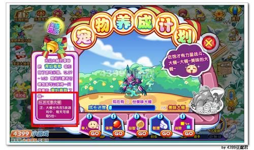 卡布西游宠物养成计划