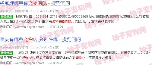 名望宠物医院电话