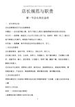 店长岗位职责76092