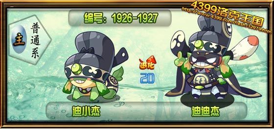 洛克王国迪小杰_迪迪杰