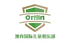 澳真国际儿童俱乐部