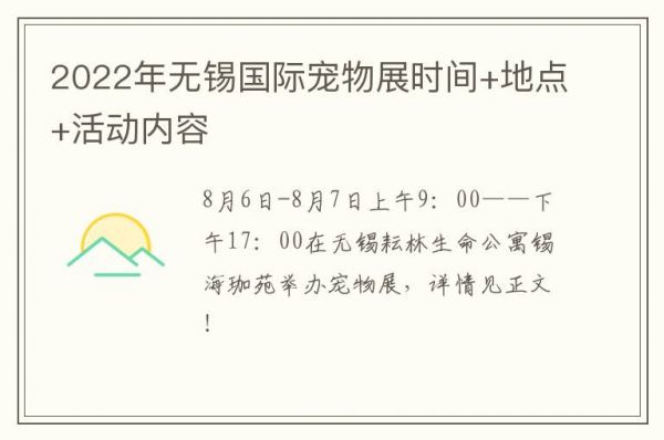 2022年无锡国际宠物展时间+地点+活动内容