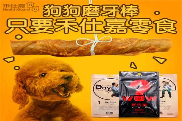 禾仕嘉宠物零食