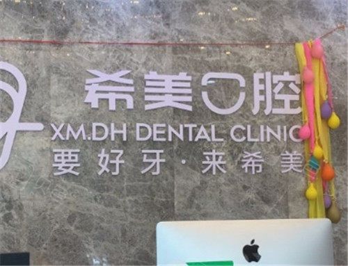 沈阳希美口腔前台