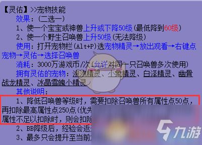 《梦幻西游》召唤兽洗点知识介绍
