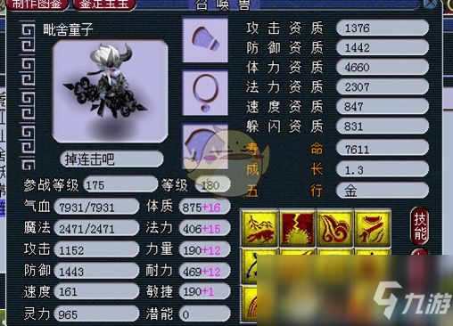 《梦幻西游》召唤兽洗点知识介绍