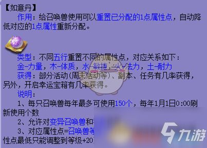 《梦幻西游》召唤兽洗点知识介绍