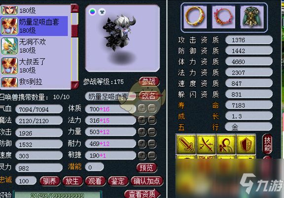 《梦幻西游》召唤兽洗点知识介绍