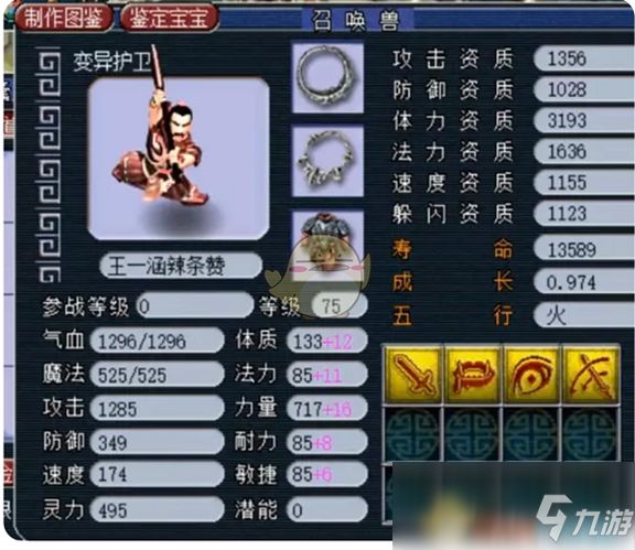 《梦幻西游》召唤兽洗点知识介绍