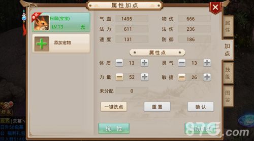 问道手游宠物属性加点