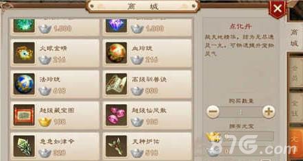 问道手游宠物点化丹