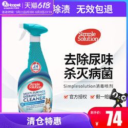 美国森宝露宠物消毒液狗狗除臭剂猫用除味剂去猫尿味神器净舒宝