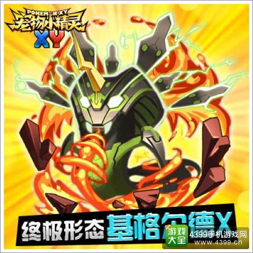 宠物小精灵XY