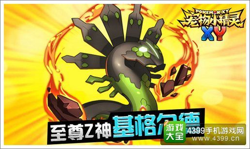 宠物小精灵XY