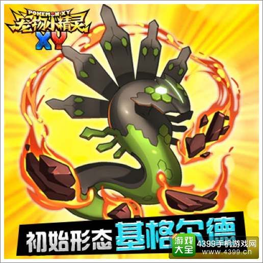 宠物小精灵XY