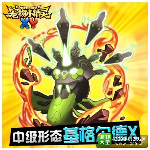 宠物小精灵XY