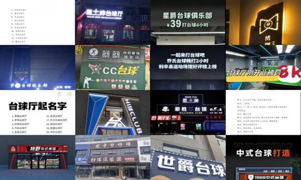 洋气的台球厅名字大全 - 牛逼的台球厅名字