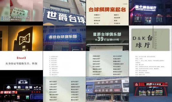 洋气的台球厅名字 - 个性的台球厅名字大全