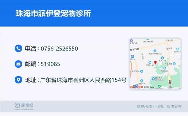 珠海市派伊登宠物诊所名片
