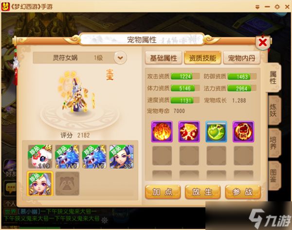梦幻手游手把手教你合出自己心仪的宝宝