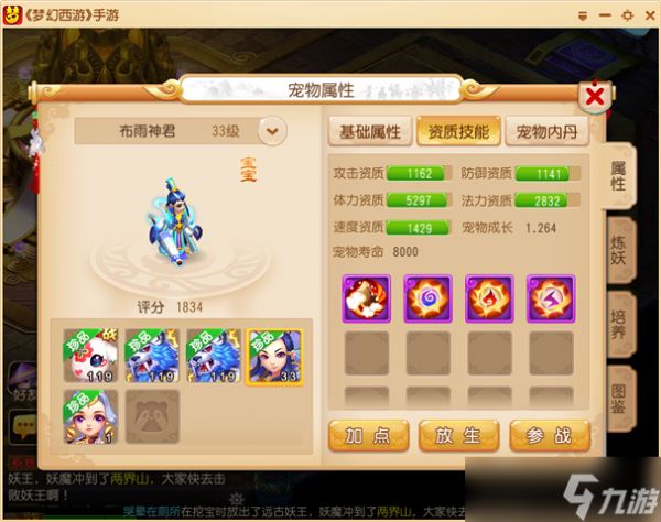 梦幻手游手把手教你合出自己心仪的宝宝