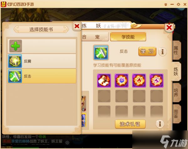 梦幻手游手把手教你合出自己心仪的宝宝