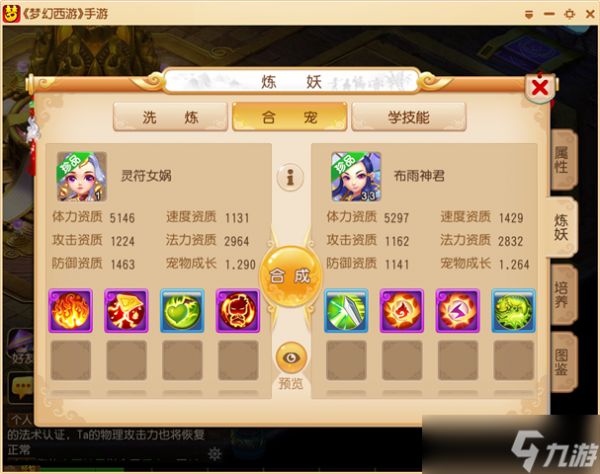 梦幻手游手把手教你合出自己心仪的宝宝