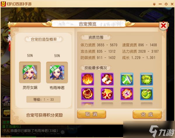 梦幻手游手把手教你合出自己心仪的宝宝